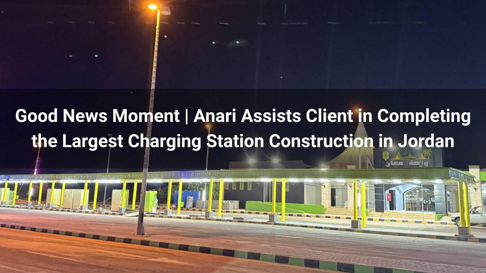 Good News Moment | Anari Assists Client in Completing the Largest Charging Station Construction in Jordan