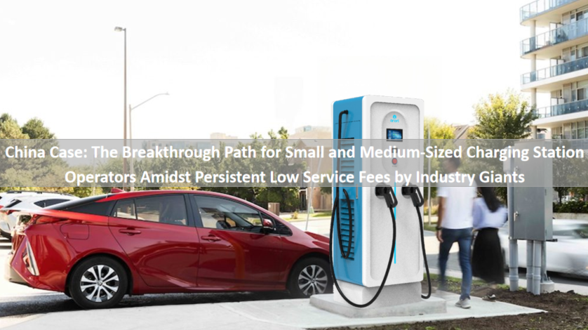 China Case: The Breakthrough Path for Small and Medium-Sized Charging Station Operators Amidst Persistent Low Service Fees by Industry Giants